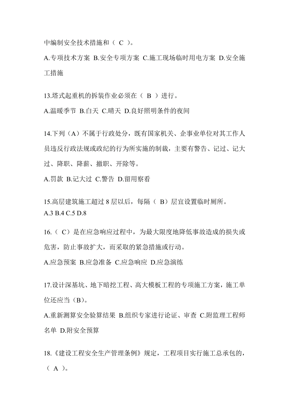 海南省建筑安全员B证考试题库附答案（推荐）_第3页