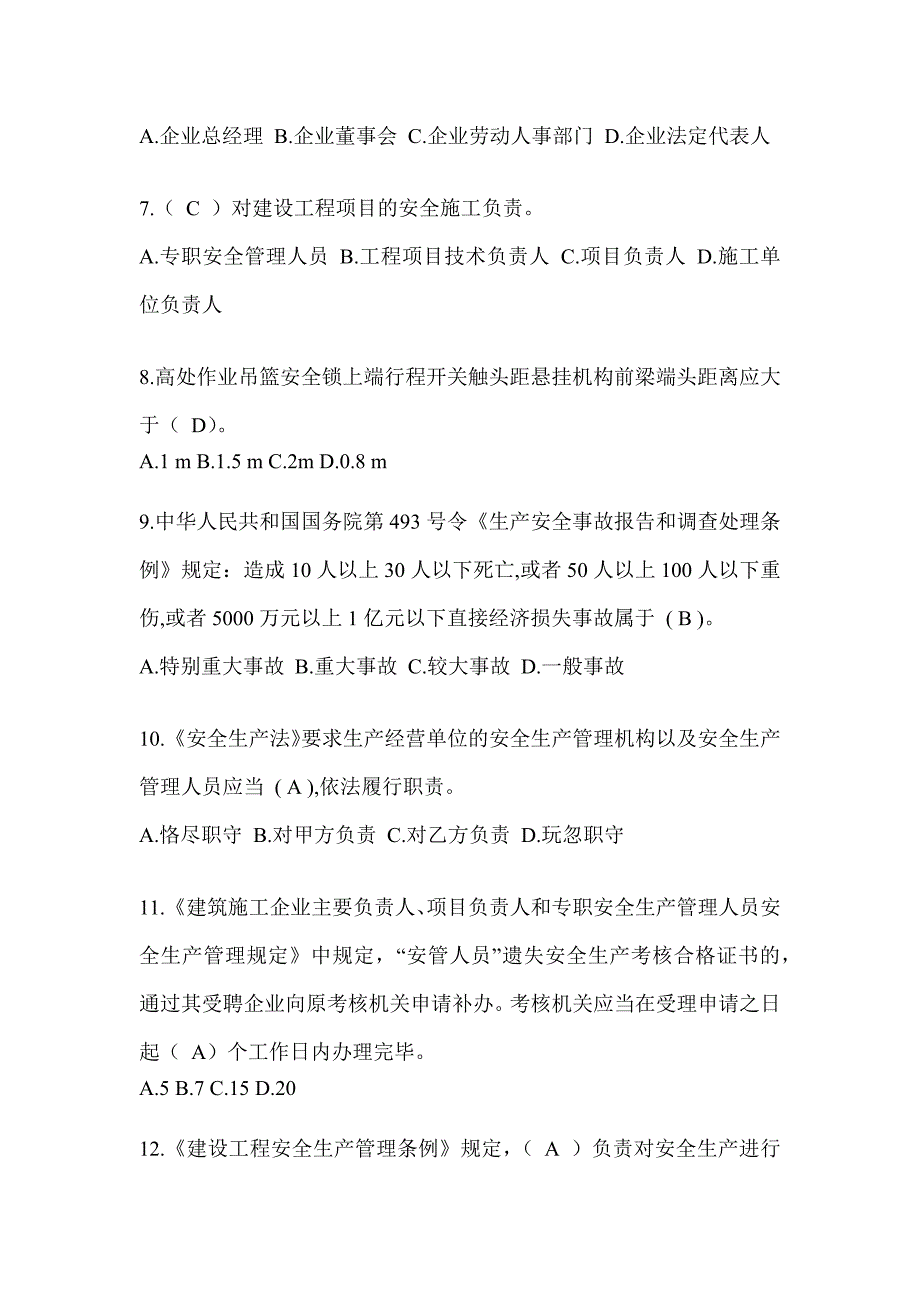 2024海南省安全员考试题库及答案（推荐）_第2页