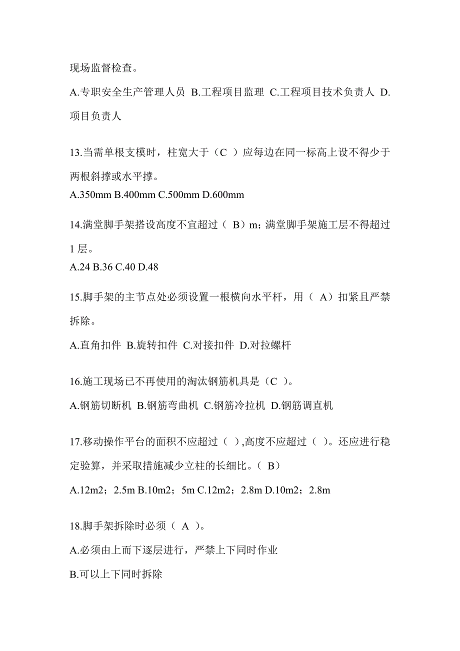 2024海南省安全员考试题库及答案（推荐）_第3页