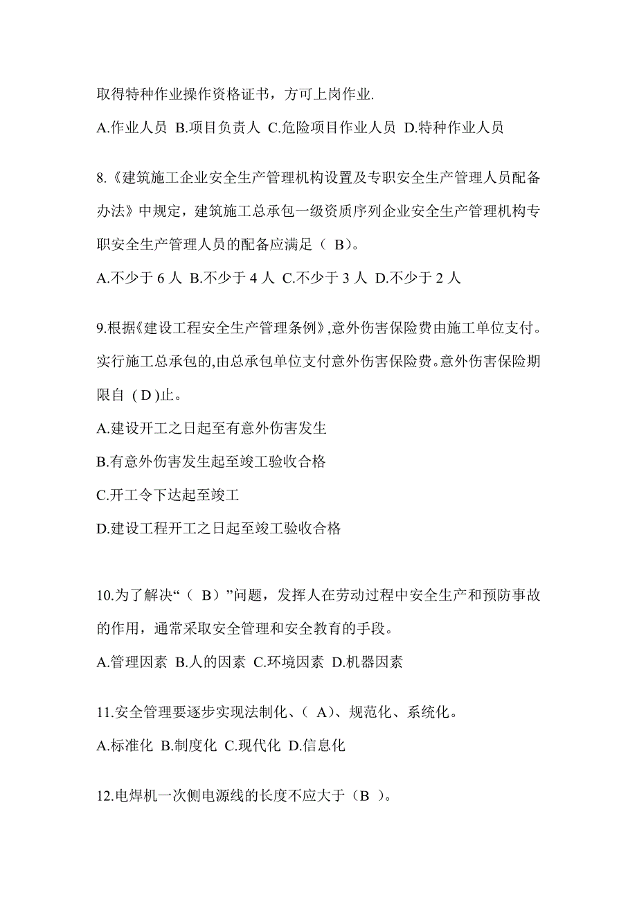 山东省安全员B证考试题库及答案（推荐）_第2页