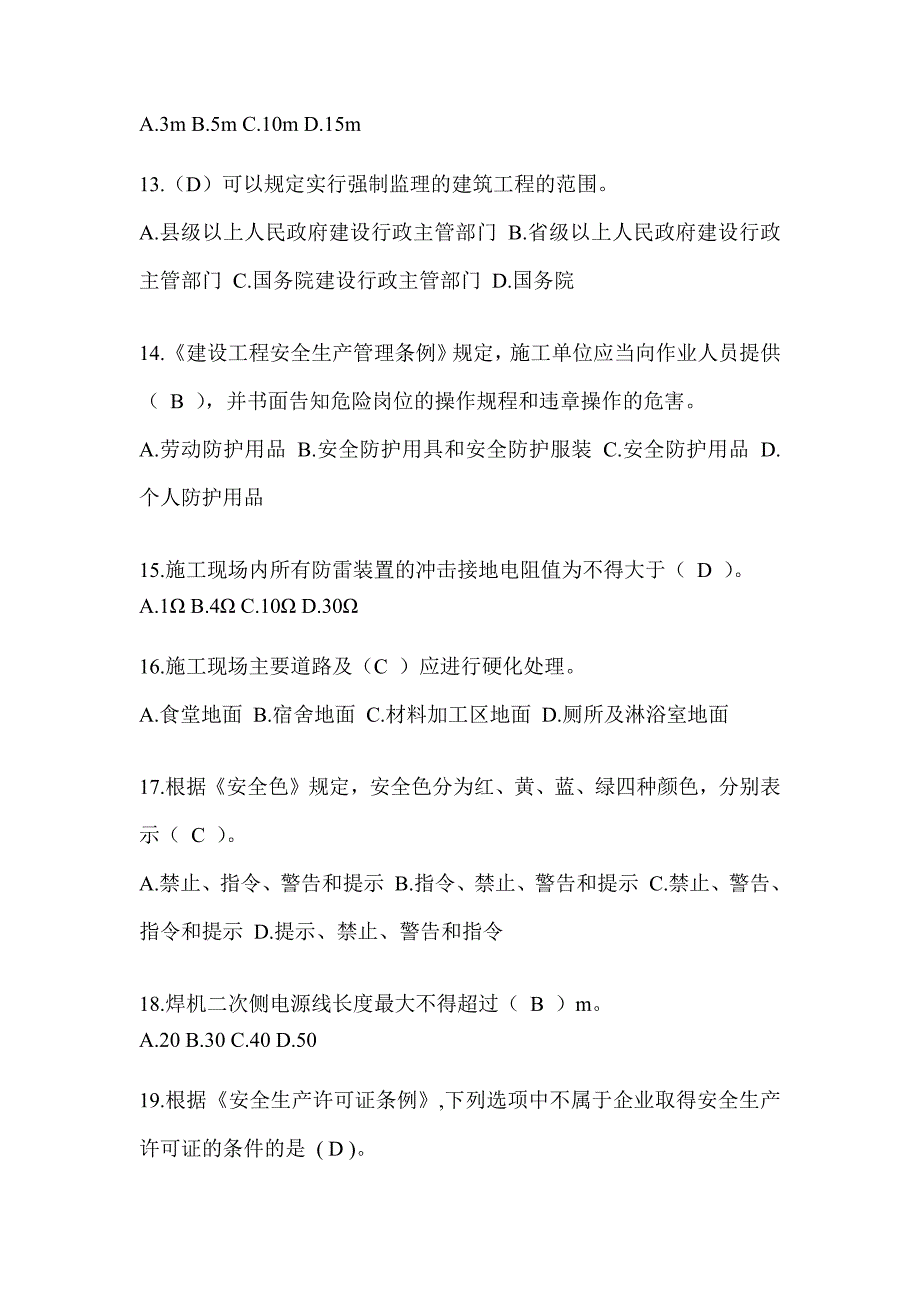 山东省安全员B证考试题库及答案（推荐）_第3页