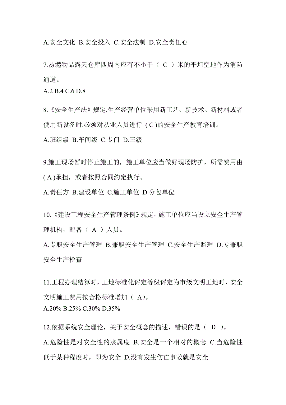 海南省安全员知识题库及答案（推荐）_第2页