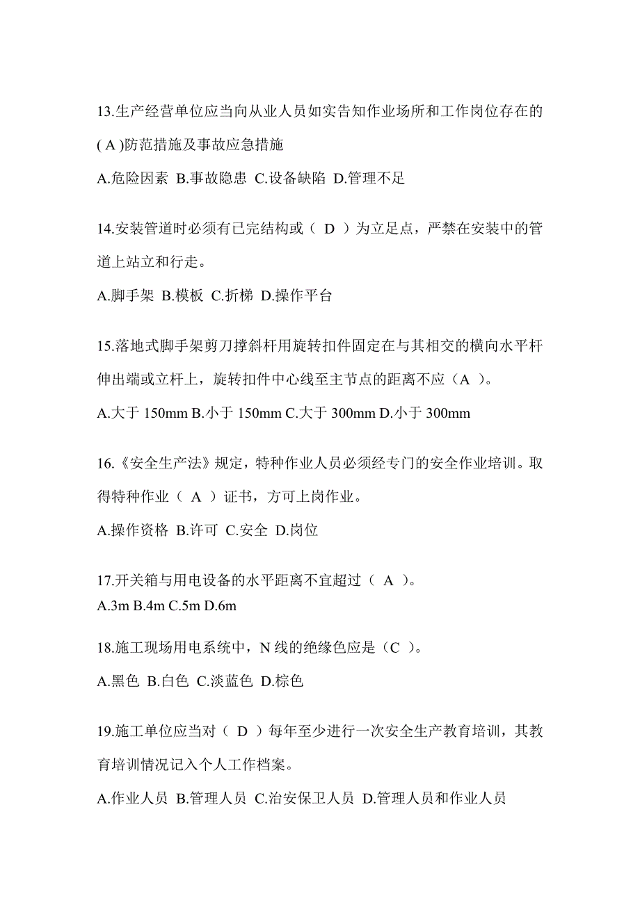 海南省安全员知识题库及答案（推荐）_第3页