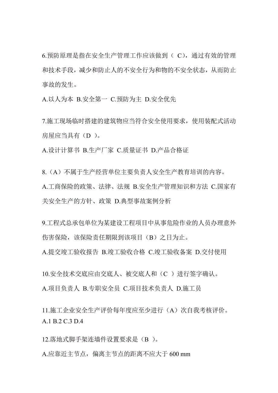 海南省建筑安全员-B证（项目经理）考试题库_第2页