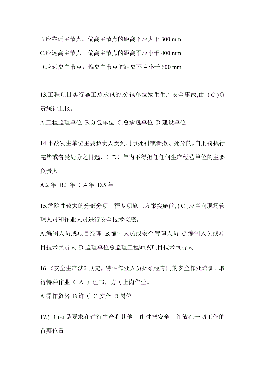 海南省建筑安全员-B证（项目经理）考试题库_第3页