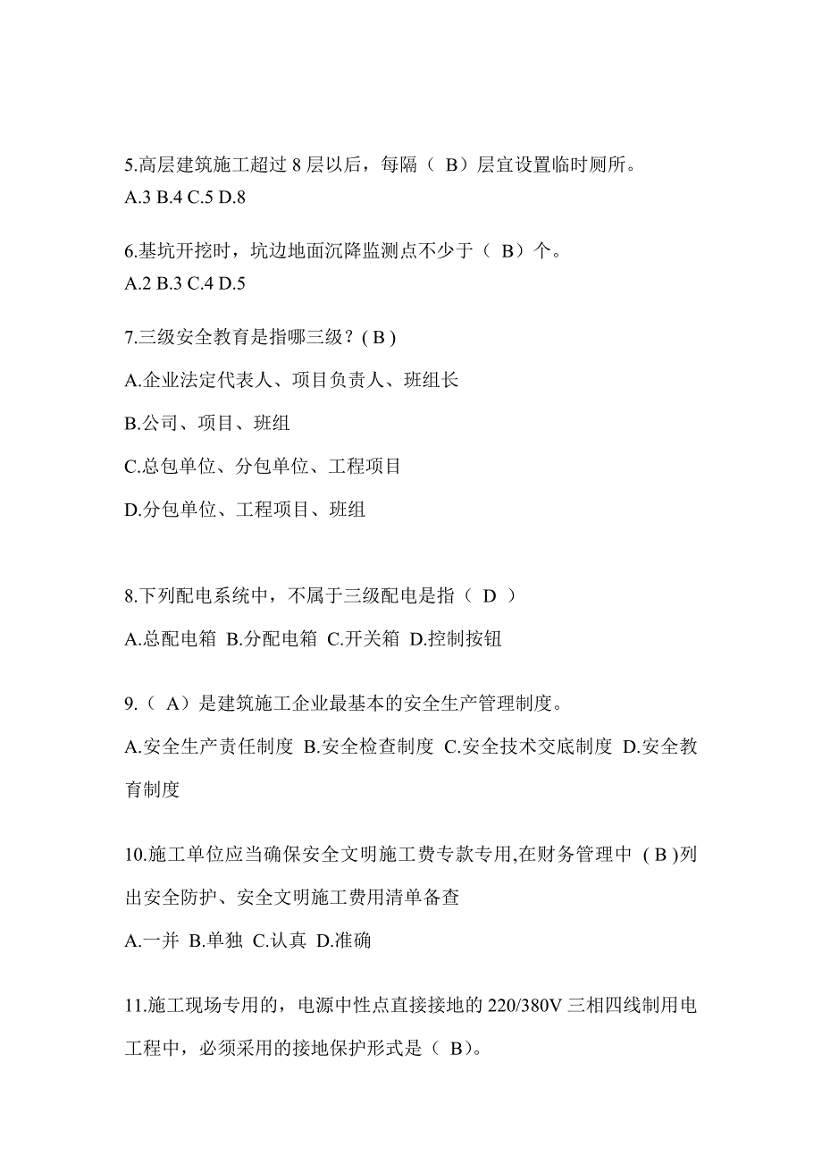 2024贵州省安全员考试题库（推荐）_第2页