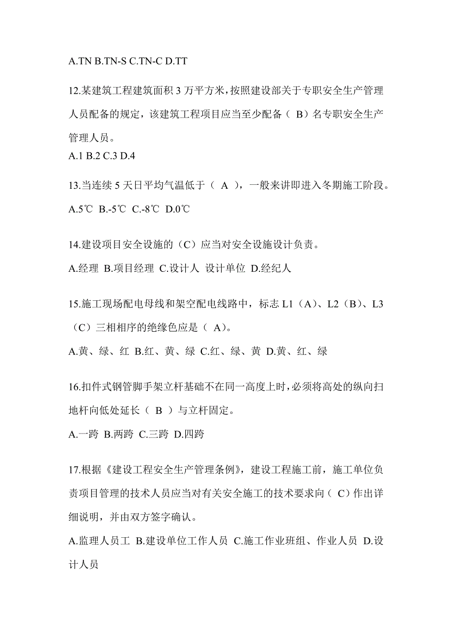 2024贵州省安全员考试题库（推荐）_第3页