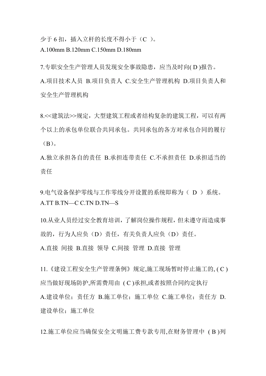 云南省建筑安全员知识题库及答案_第2页