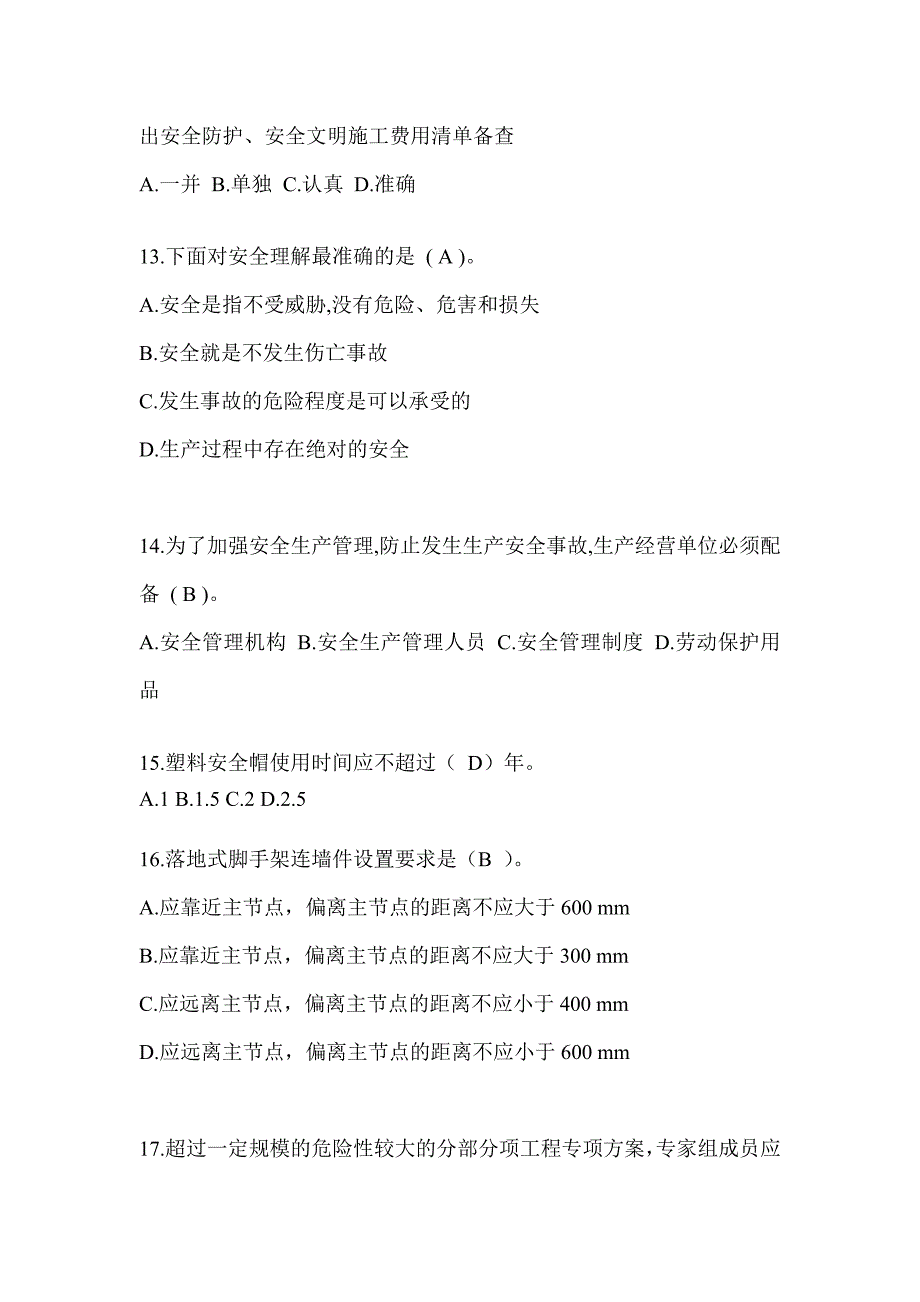 云南省建筑安全员知识题库及答案_第3页