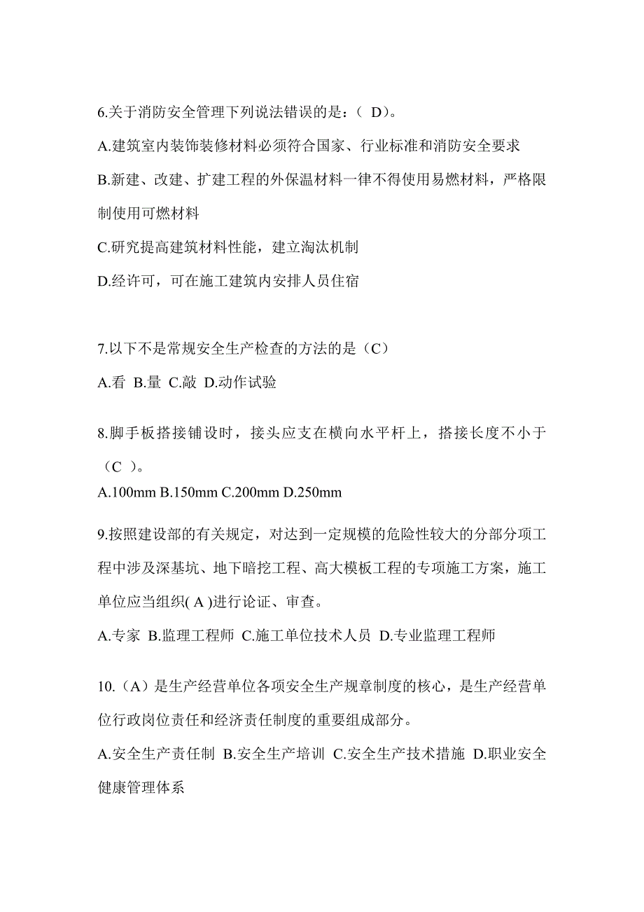 2024重庆市建筑安全员-A证考试题库及答案_第2页