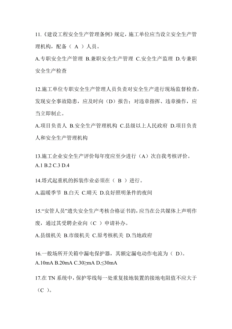 2024重庆市建筑安全员-A证考试题库及答案_第3页