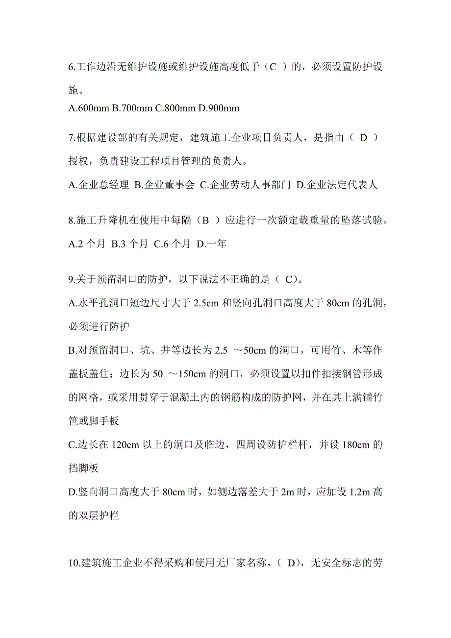 2024甘肃省安全员A证考试题库及答案_第2页