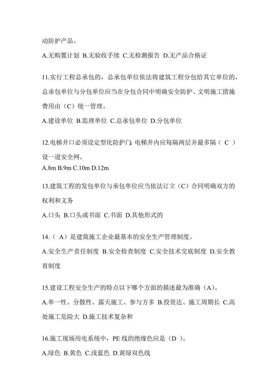 2024甘肃省安全员A证考试题库及答案_第3页