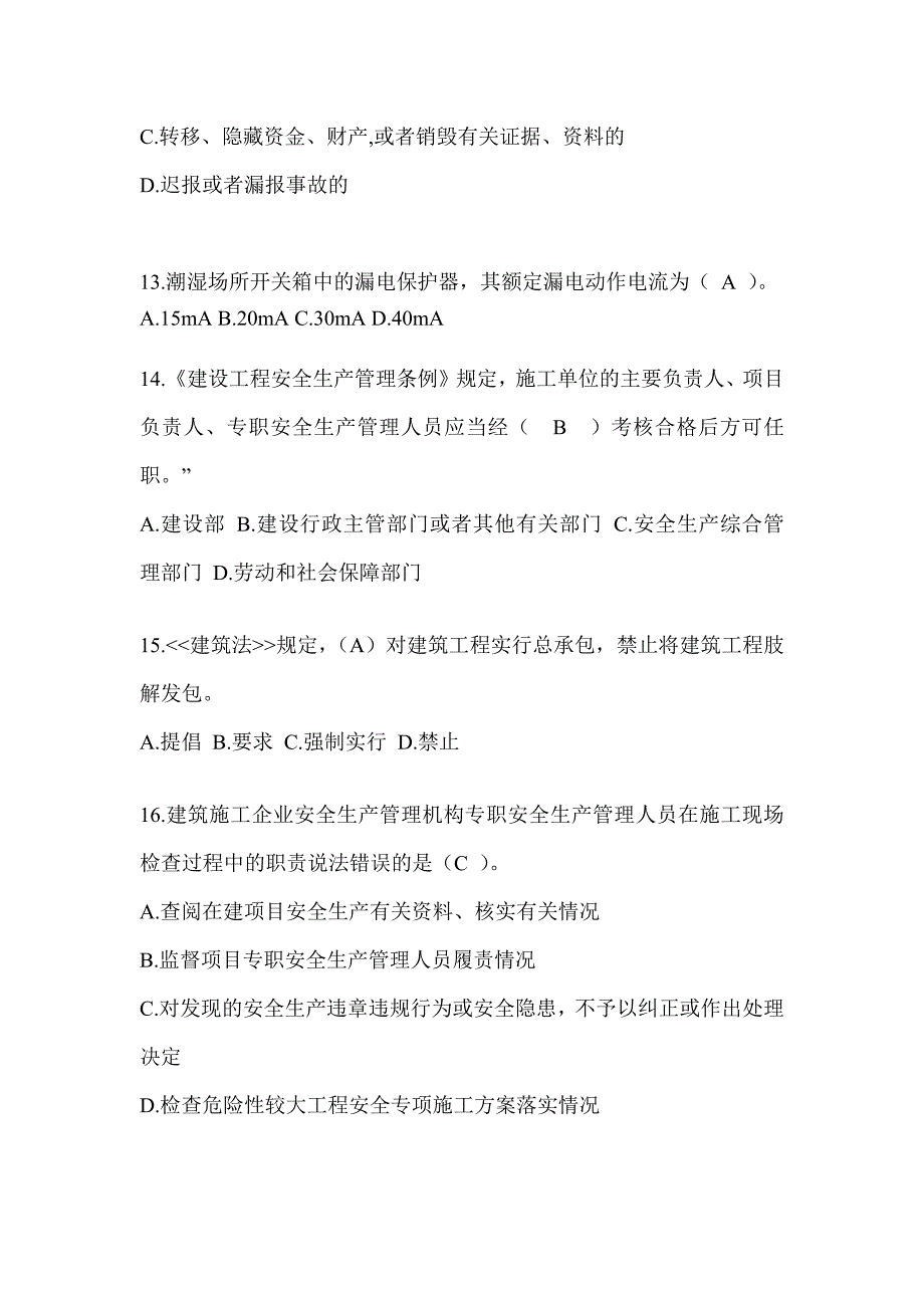 2024贵州省建筑安全员-C证考试（专职安全员）题库及答案_第3页