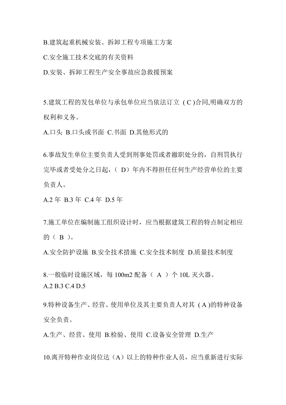 2024广东省安全员A证考试题库及答案（推荐）_第2页