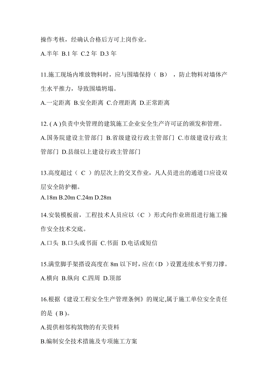 2024广东省安全员A证考试题库及答案（推荐）_第3页