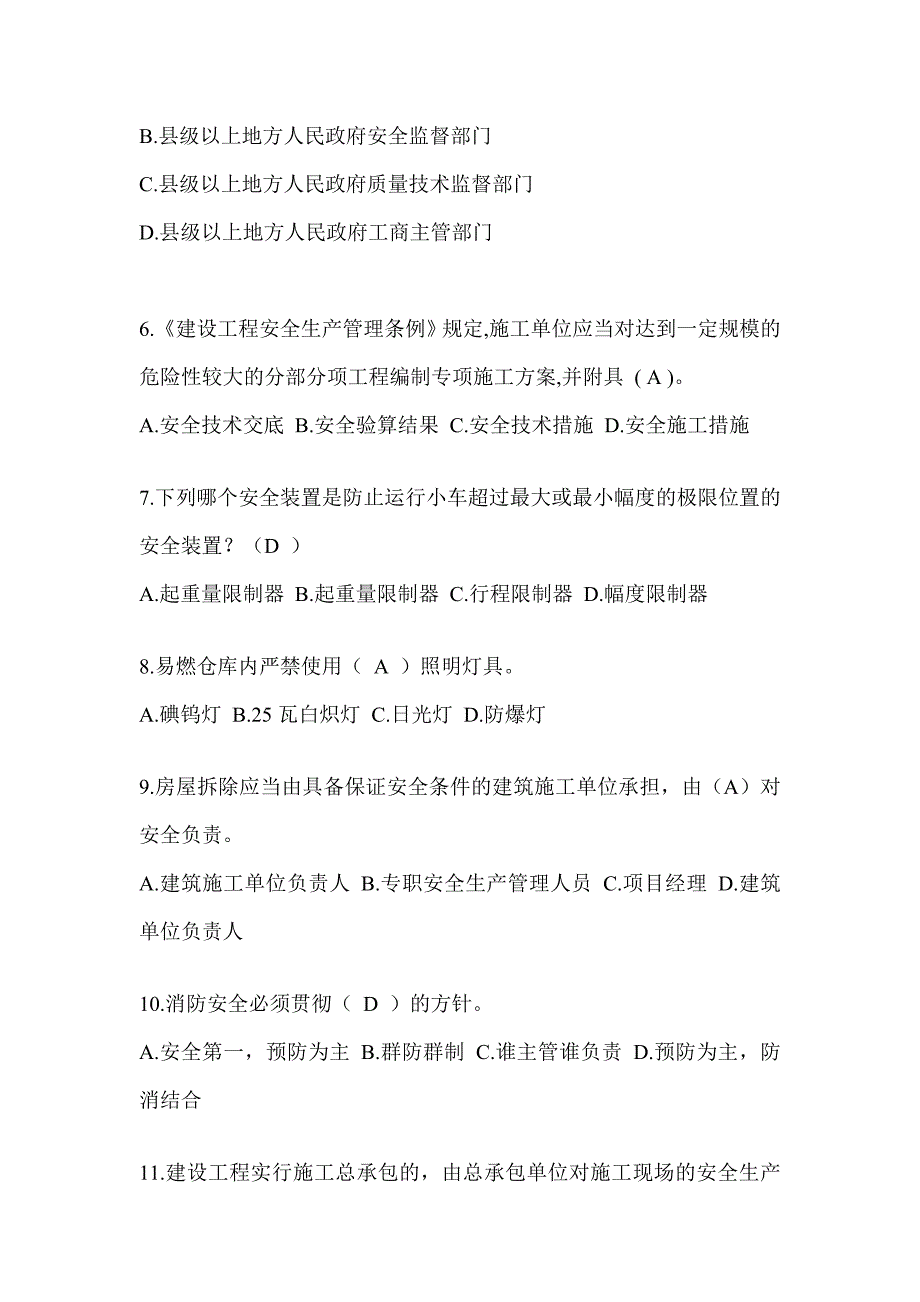 2024甘肃省建筑安全员-C证考试题库_第2页