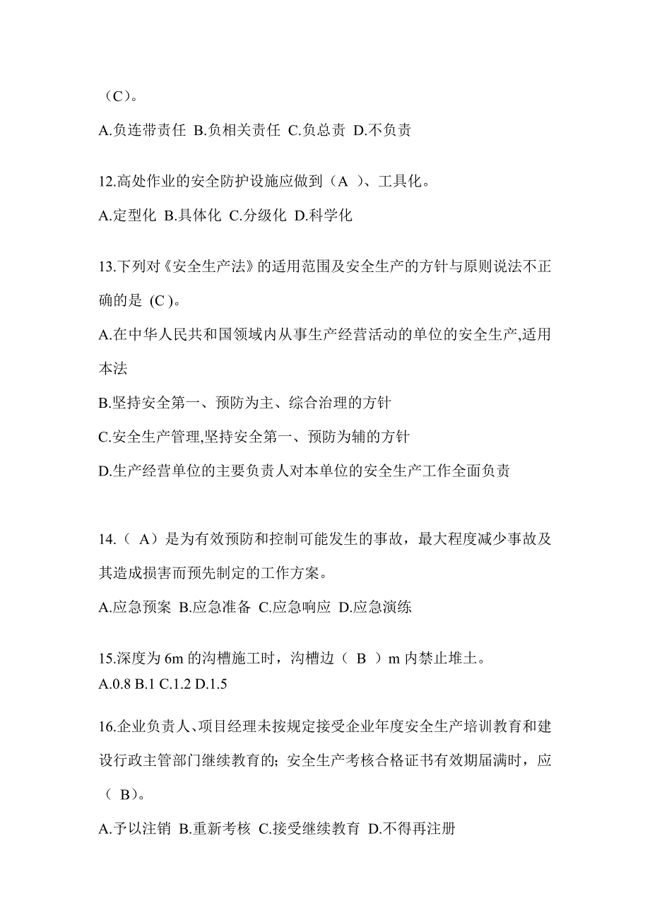 2024甘肃省建筑安全员-C证考试题库_第3页