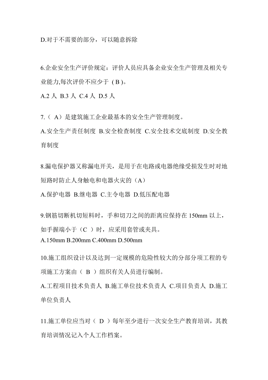 2024广东省建筑安全员-B证考试题库及答案_第2页