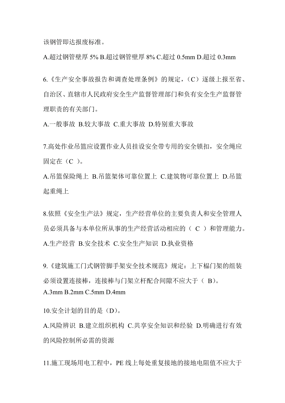 2024福建省安全员-B证（项目经理）考试题库_第2页