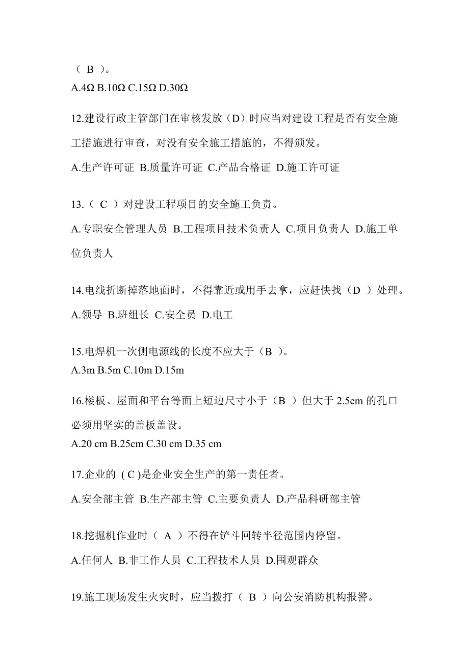 2024福建省安全员-B证（项目经理）考试题库_第3页