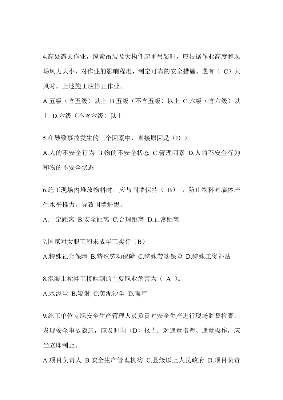 2024贵州省建筑安全员考试题库（推荐）_第2页