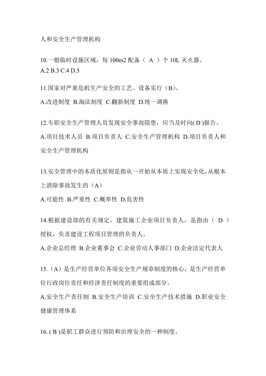 2024贵州省建筑安全员考试题库（推荐）_第3页