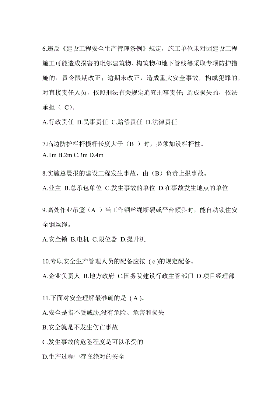 安徽省安全员-B证考试题库附答案_第2页