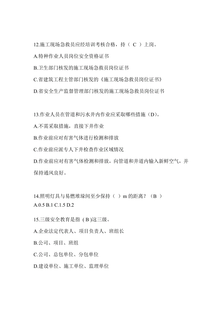 安徽省安全员-B证考试题库附答案_第3页