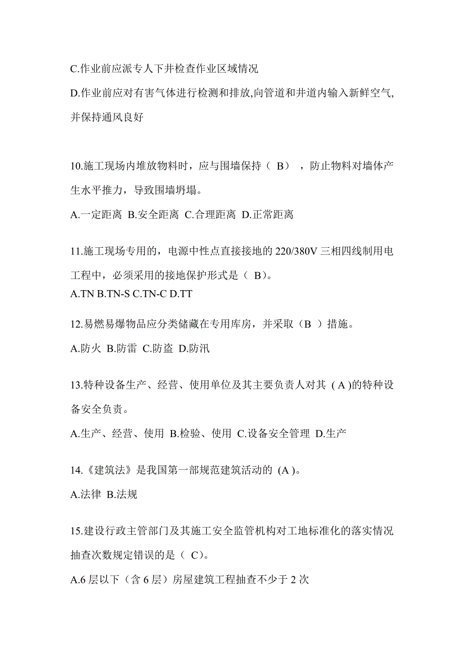 2024陕西省安全员-C证考试（专职安全员）题库及答案_第3页