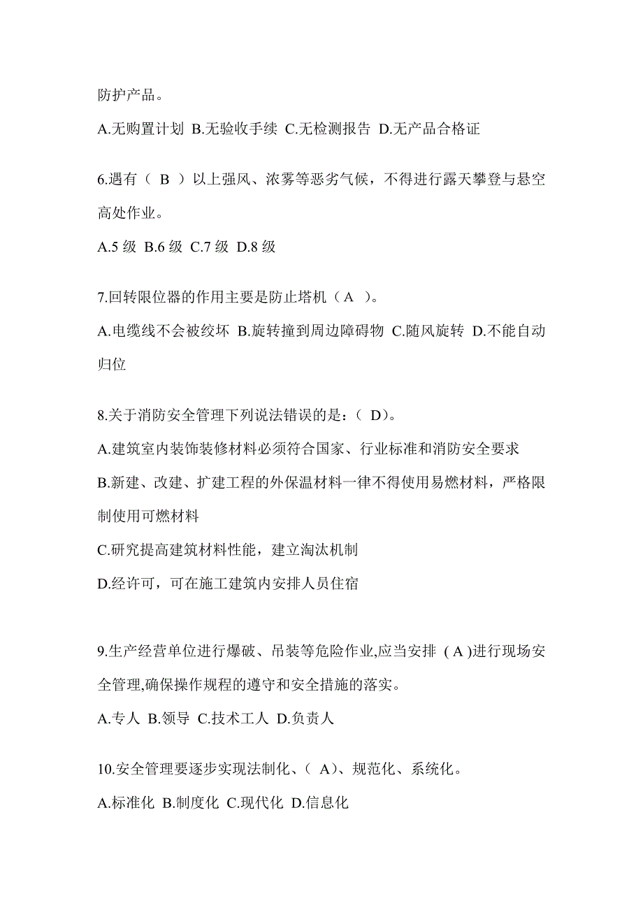 2024重庆市安全员-C证考试题库_第2页