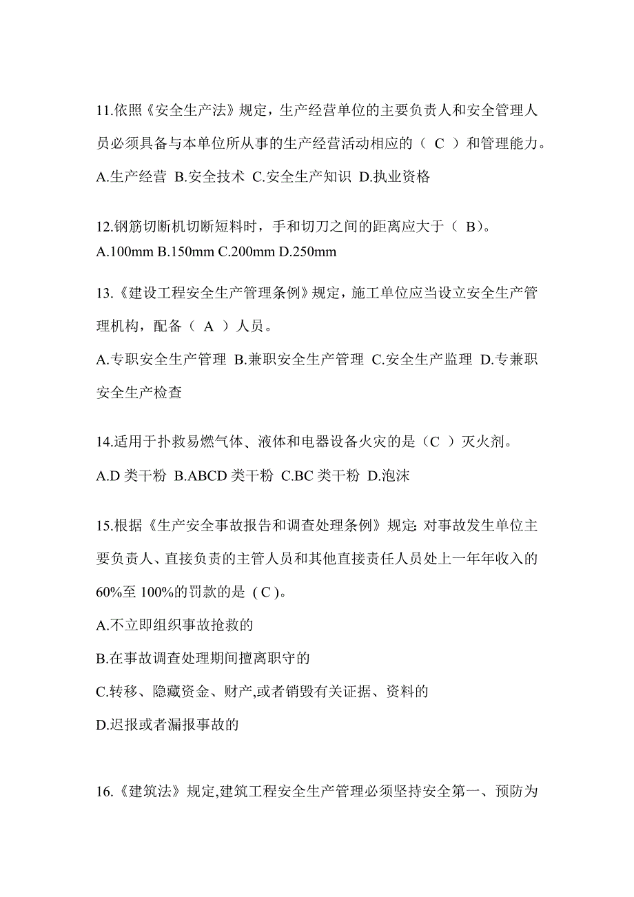 2024重庆市安全员-C证考试题库_第3页