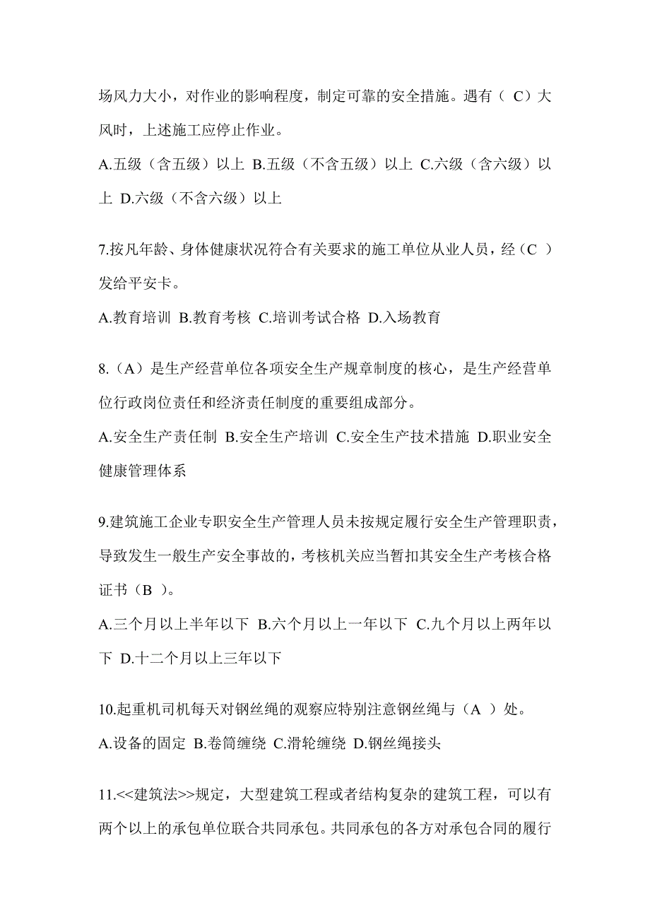 2024黑龙江省建筑安全员B证考试题库附答案（推荐）_第2页