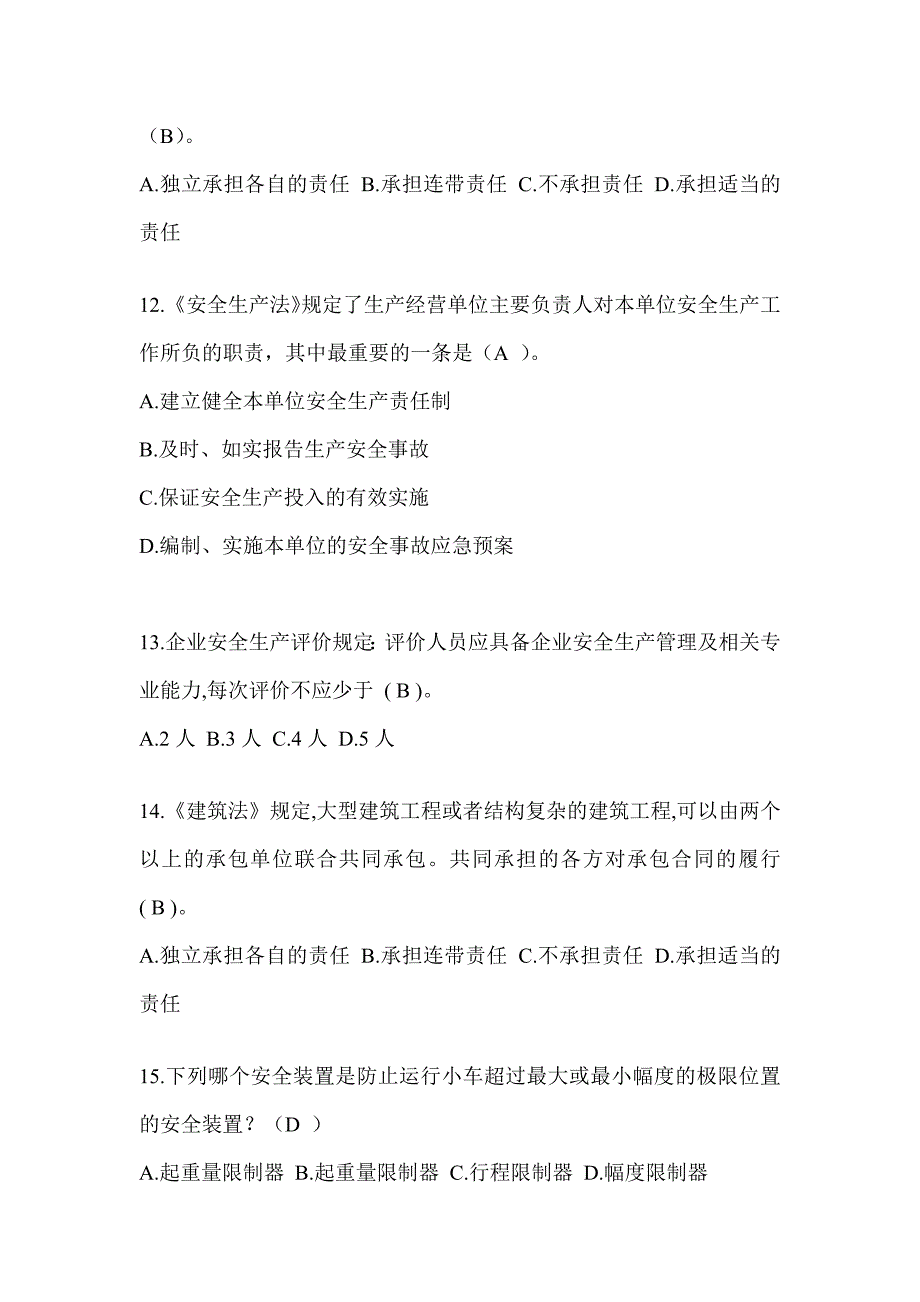 2024黑龙江省建筑安全员B证考试题库附答案（推荐）_第3页