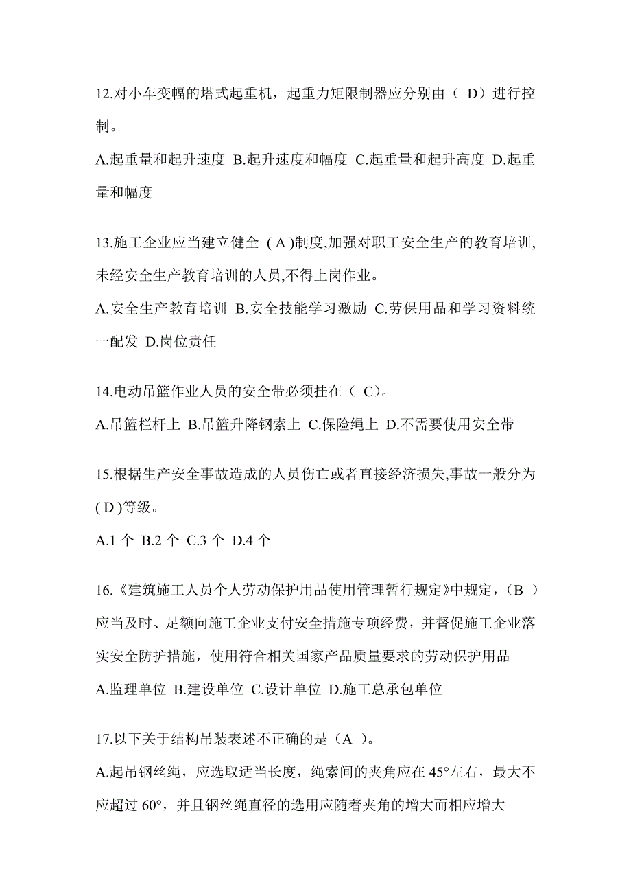 2024贵州省建筑安全员A证考试题库及答案_第3页