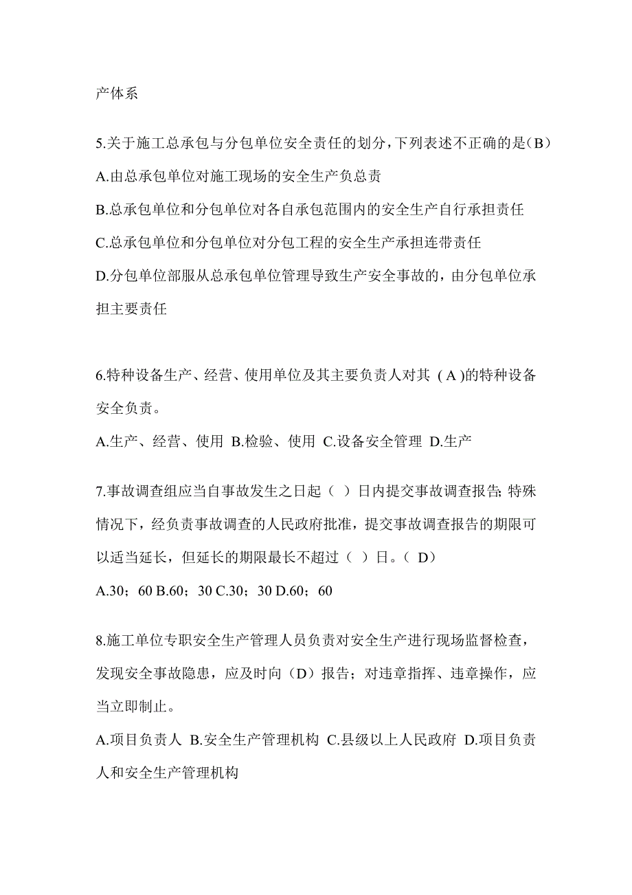 2024湖北省建筑安全员考试题库附答案_第2页