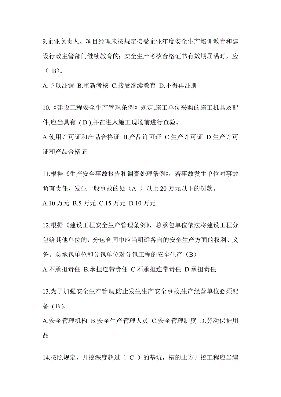 2024湖北省建筑安全员考试题库附答案_第3页