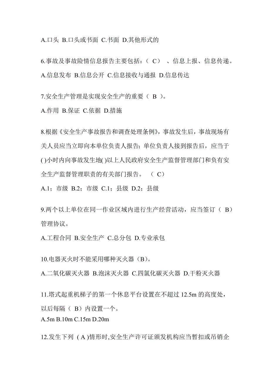 2024河南省安全员知识题库及答案（推荐）_第2页