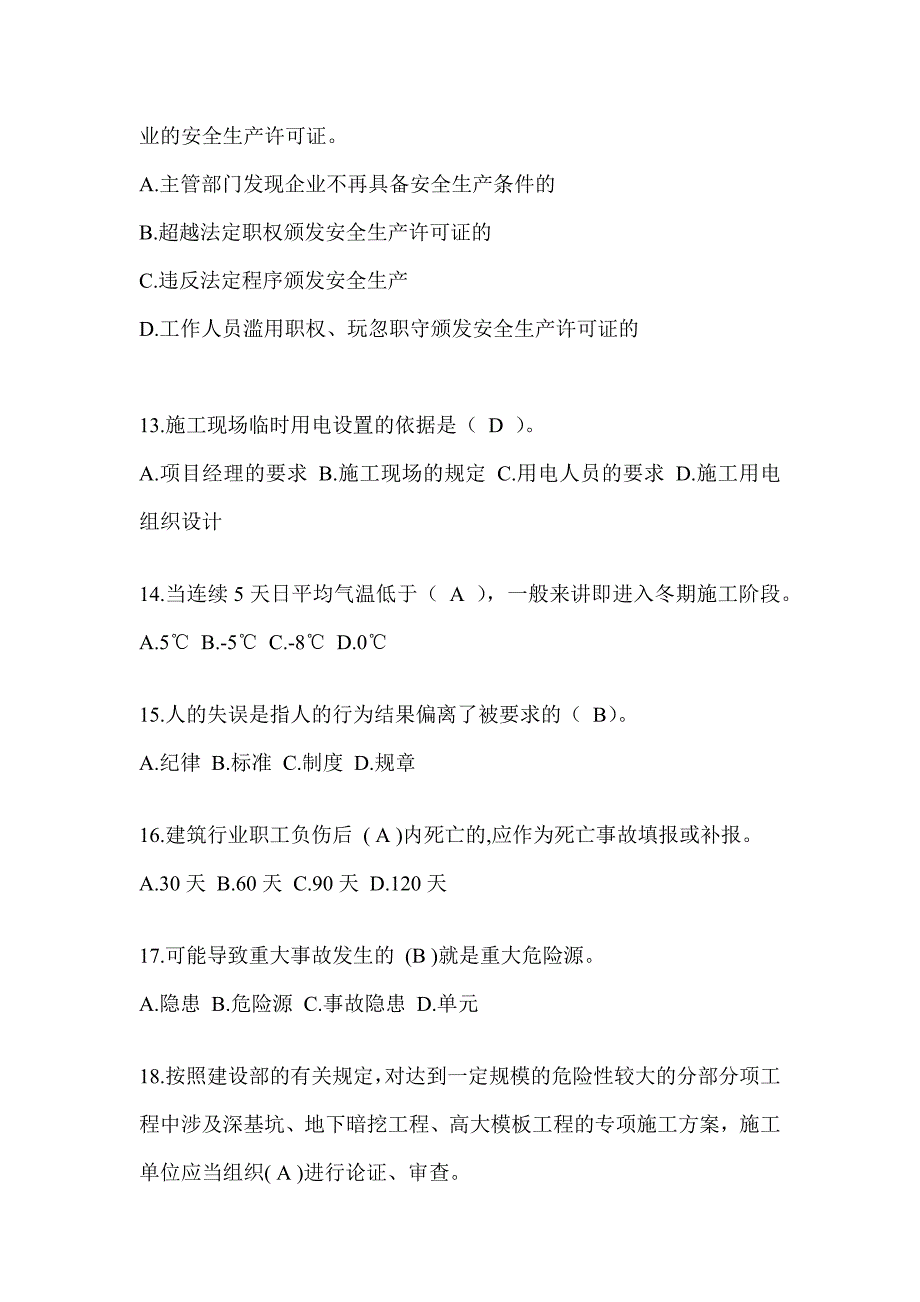 2024河南省安全员知识题库及答案（推荐）_第3页