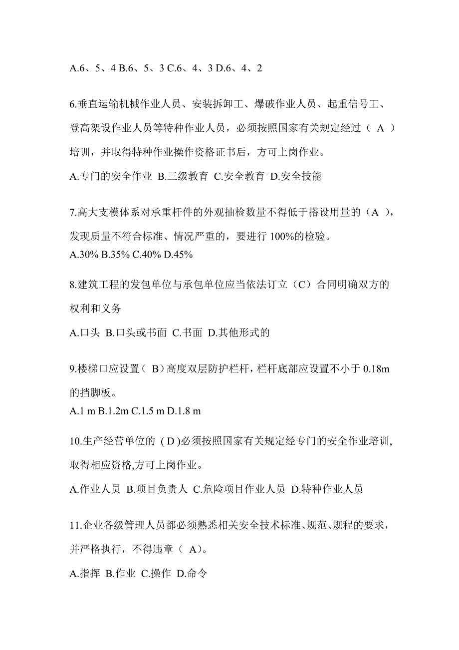 2024海南省建筑安全员知识题库附答案（推荐）_第2页