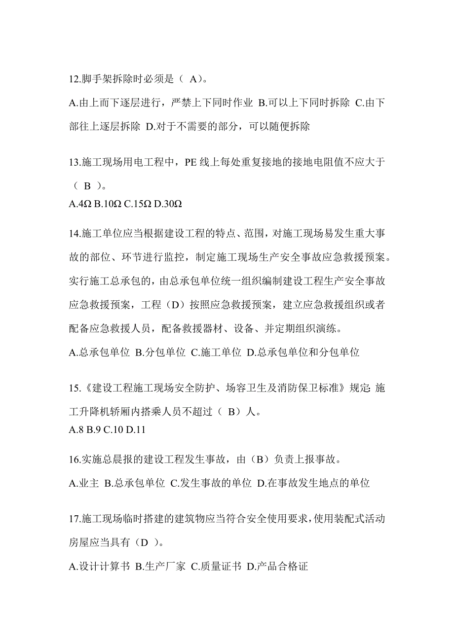 2024海南省建筑安全员知识题库附答案（推荐）_第3页