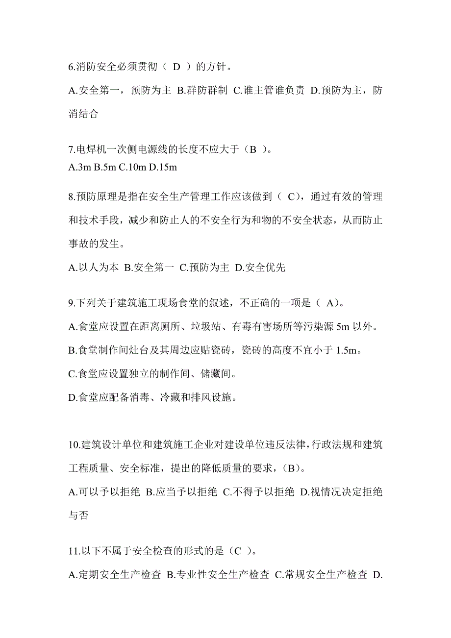 2024湖北省安全员考试题库_第2页