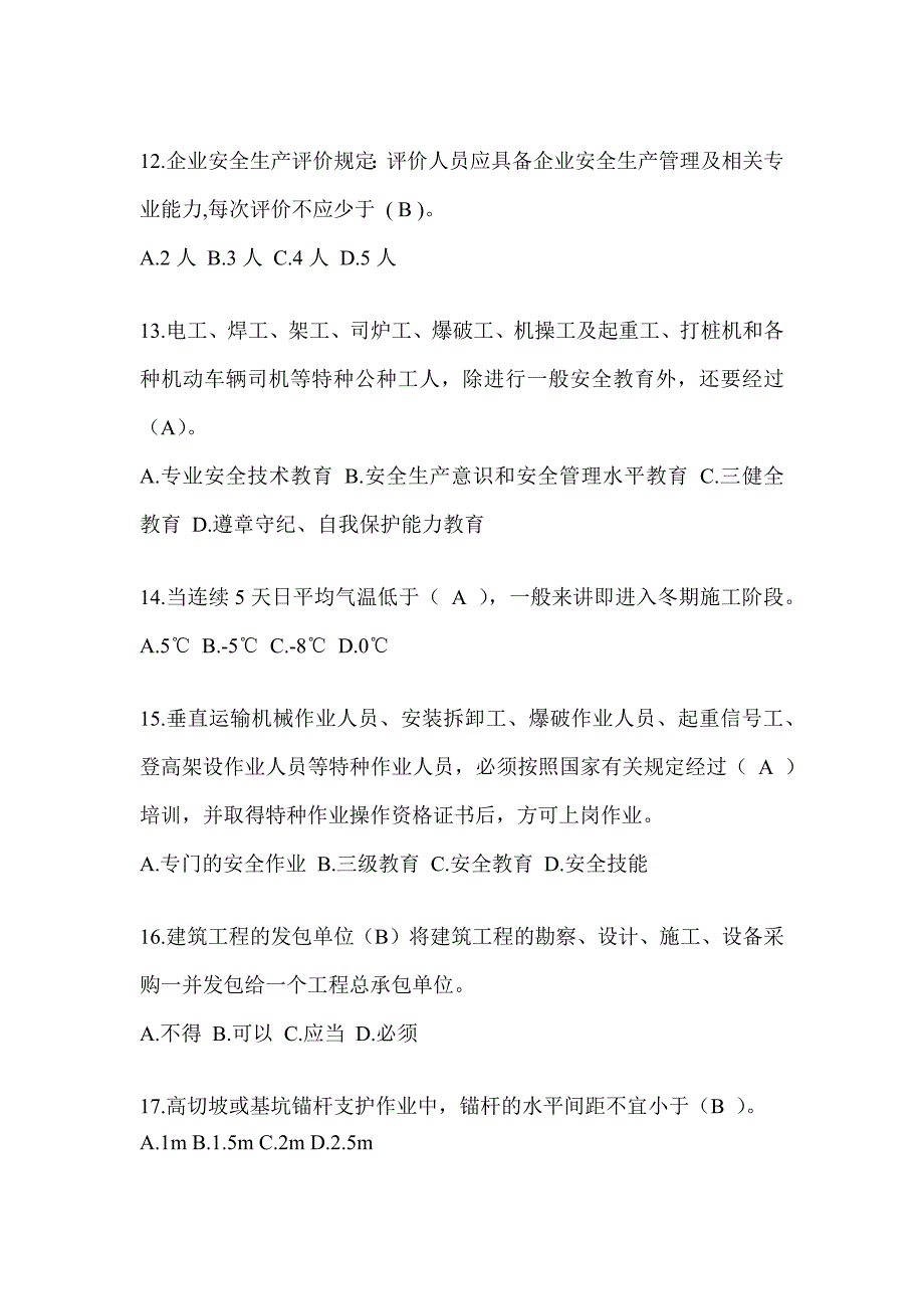 2024重庆市建筑安全员B证考试题库附答案_第3页