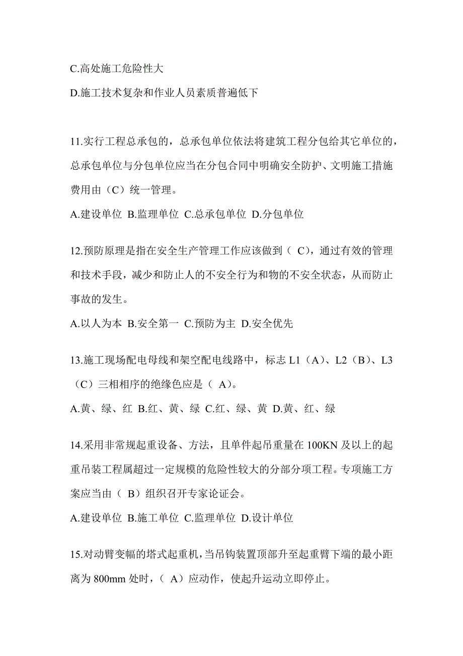 2024黑龙江省安全员C证考试题库及答案（推荐）_第3页