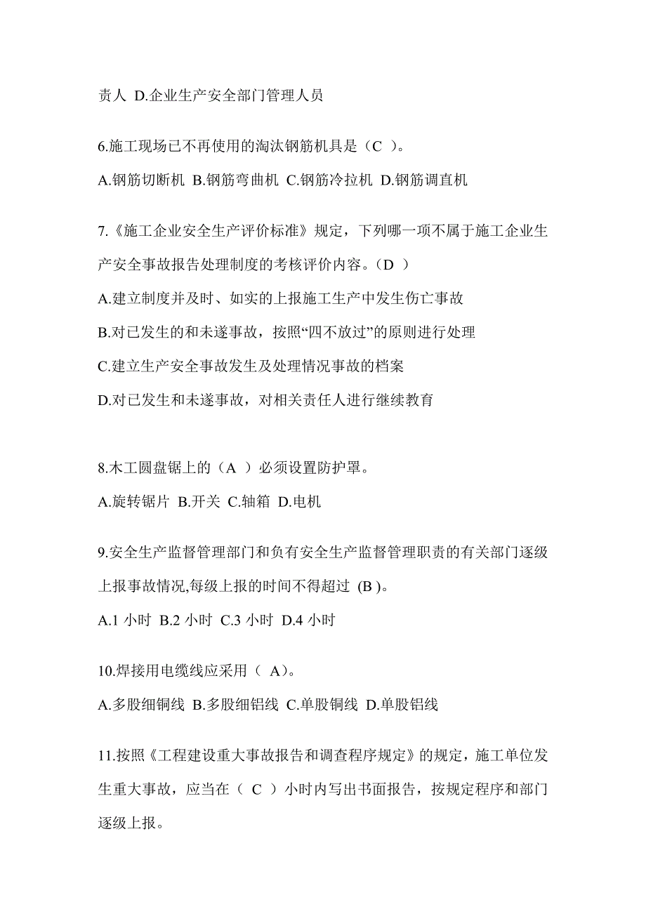 上海市安全员B证考试题库及答案（推荐）_第2页