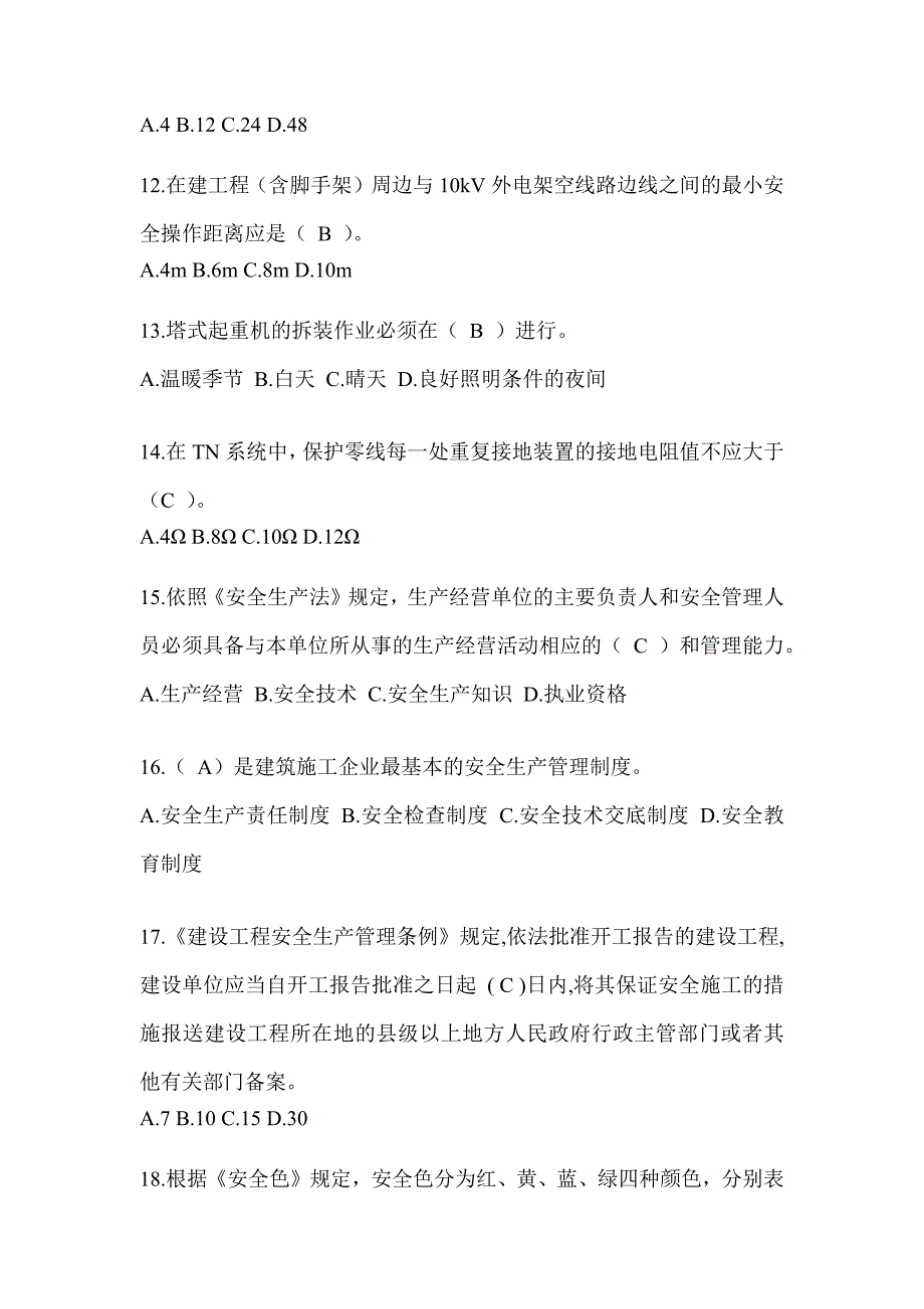 上海市安全员B证考试题库及答案（推荐）_第3页