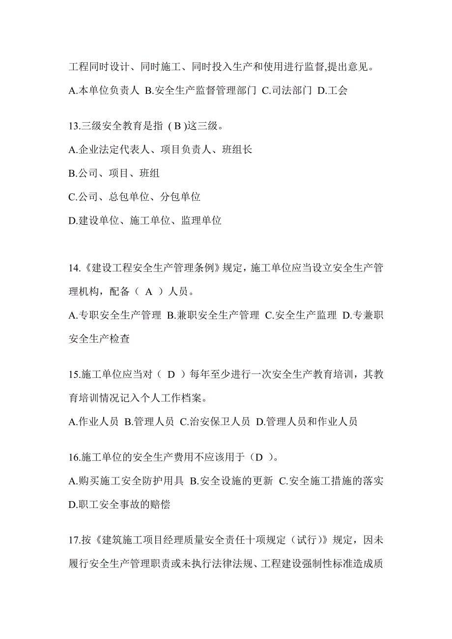 2024青海省建筑安全员知识题库_第3页