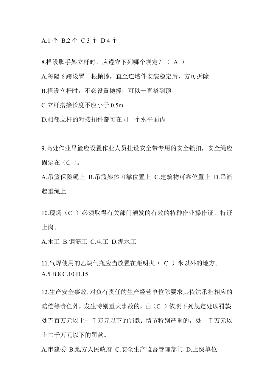 2024陕西省安全员A证考试题库附答案_第2页