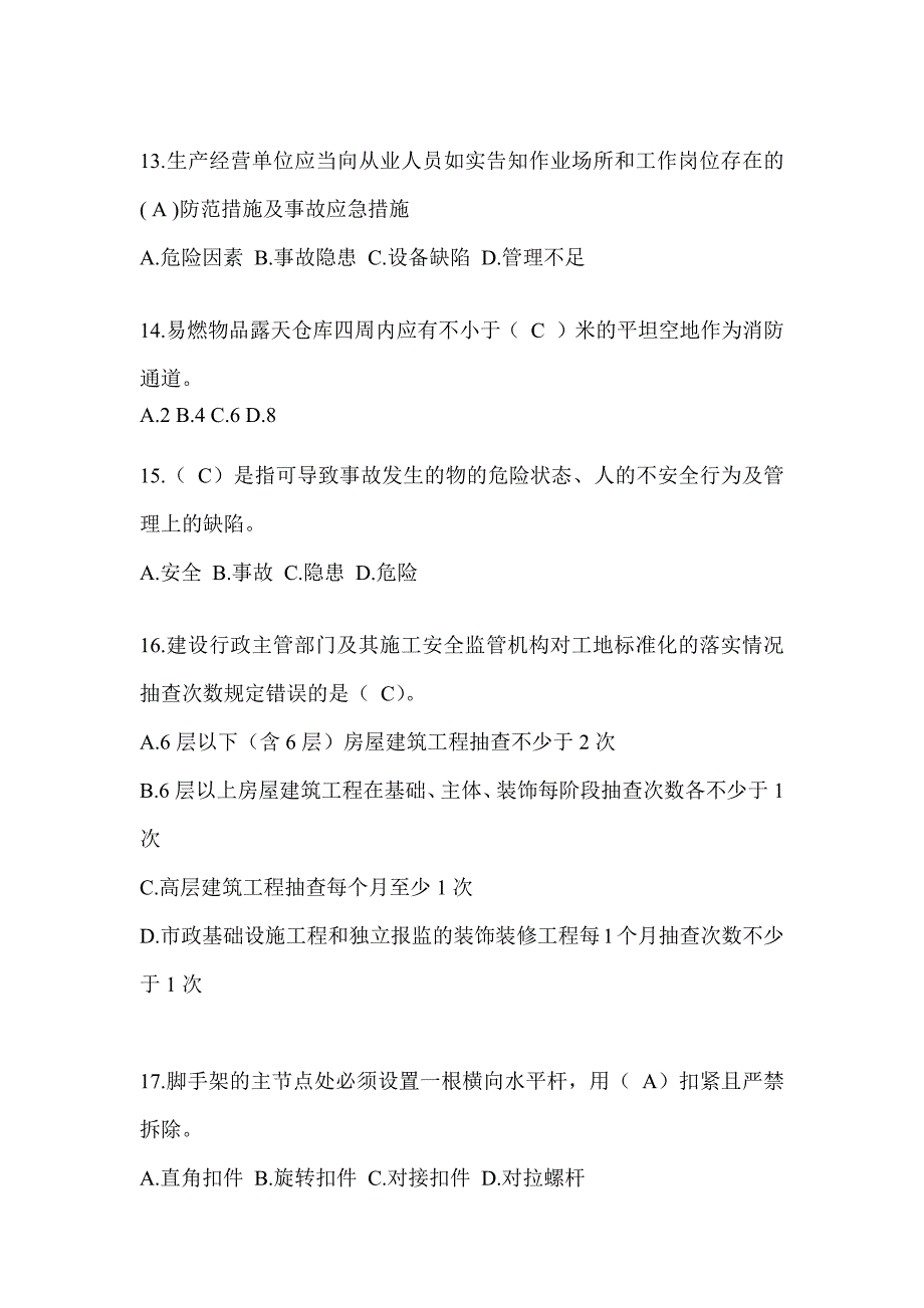 2024陕西省安全员A证考试题库附答案_第3页