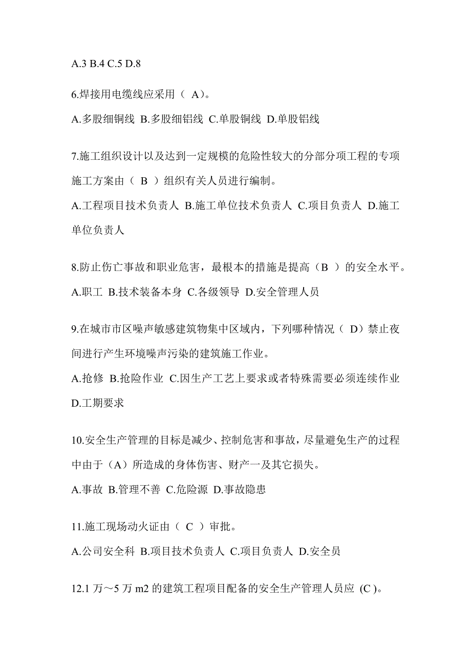 2024湖北省建筑安全员考试题库（推荐）_第2页